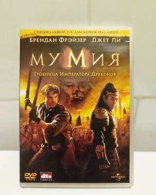 DVD фильм Мумия, лицензия, на двух дисках