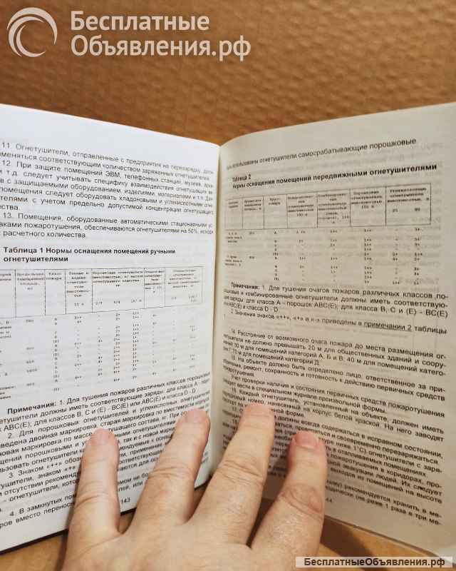 «Правила пожарной безопасности в Российской Федерации» (ППБ 01-03)