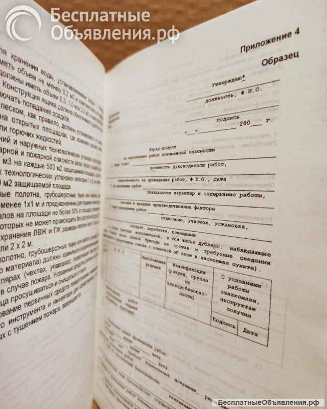 «Правила пожарной безопасности в Российской Федерации» (ППБ 01-03)