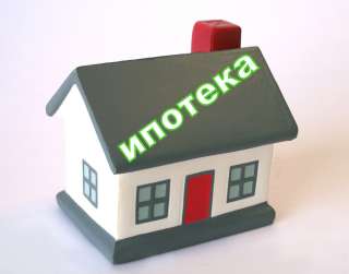 Помощь в получении ипотеки