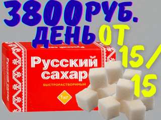 Вахта Упаковщики/цы на производство сахара БЕСПЛАТНОЕ питание и проживание без опыта
