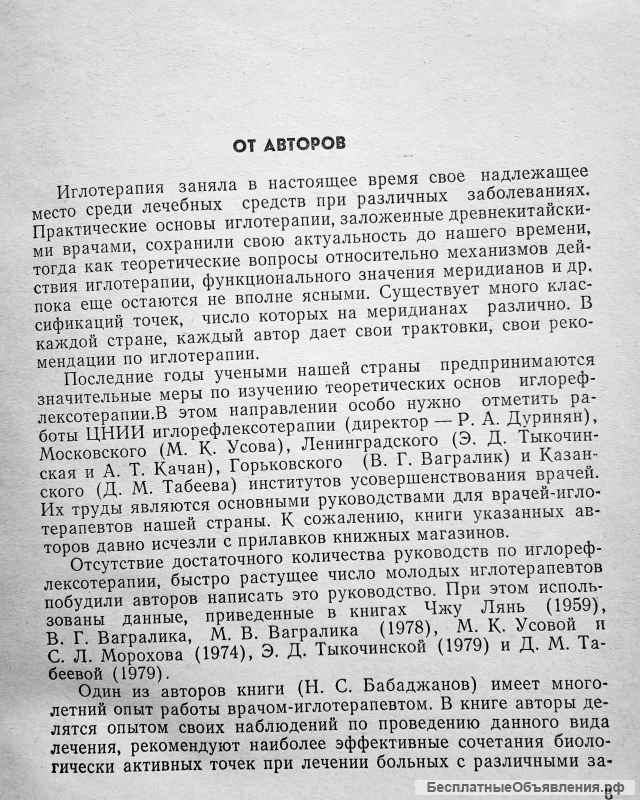 «Руководство по иглорефлексотерапии»