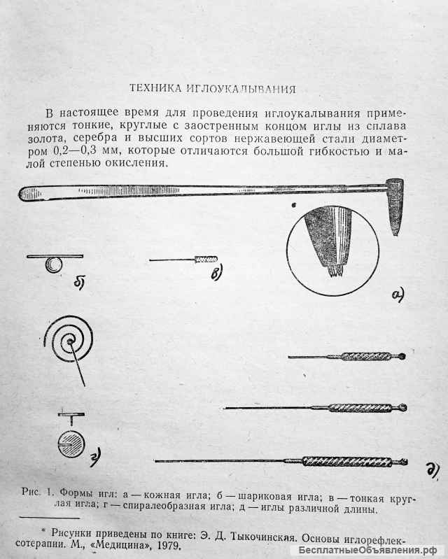 «Руководство по иглорефлексотерапии»