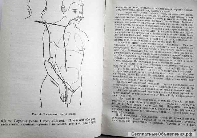 «Руководство по иглорефлексотерапии»