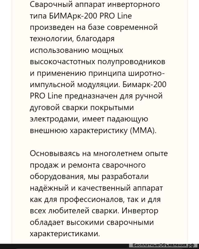 Сварочный аппарат БИМАРК 200PRO