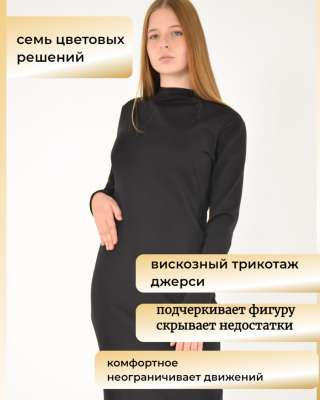 Платье женское теплое повседневное универсальное из трикотажа джери