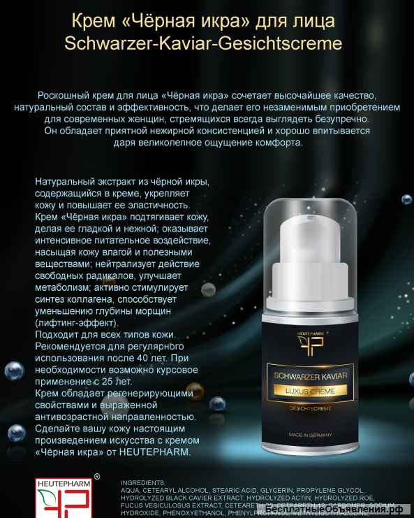 HEUTEPHARM - БАДы, косметика из Германии