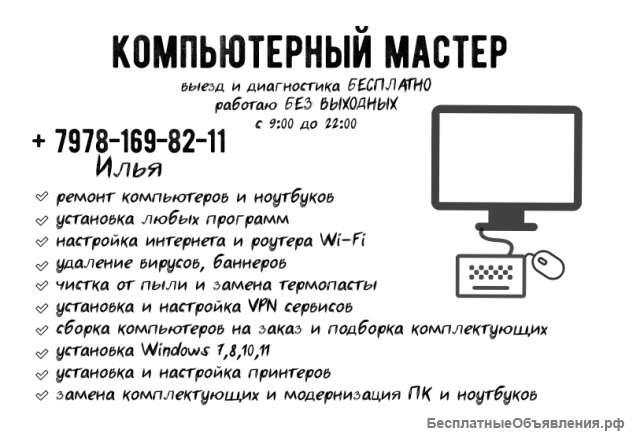 Компьютерный мастер