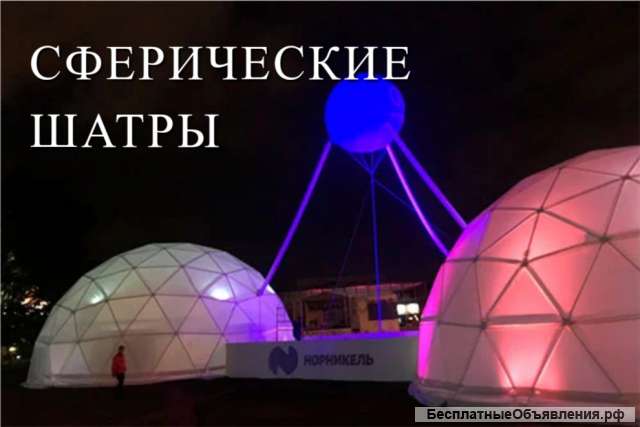 Шатры, тентовые конструкции