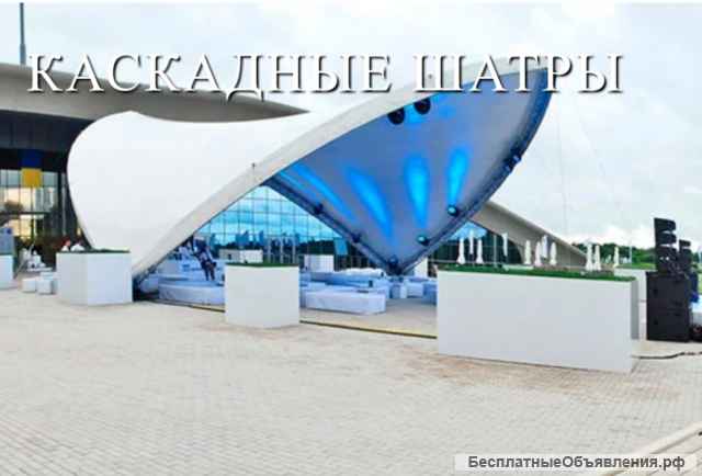 Шатры, тентовые конструкции