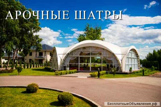 Шатры, тентовые конструкции