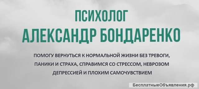 Практикующий психолог-консультант