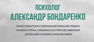 Практикующий психолог-консультант