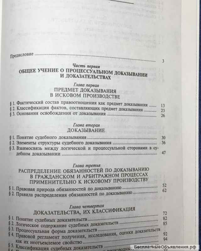 Треушников М.К. Судебные доказательства