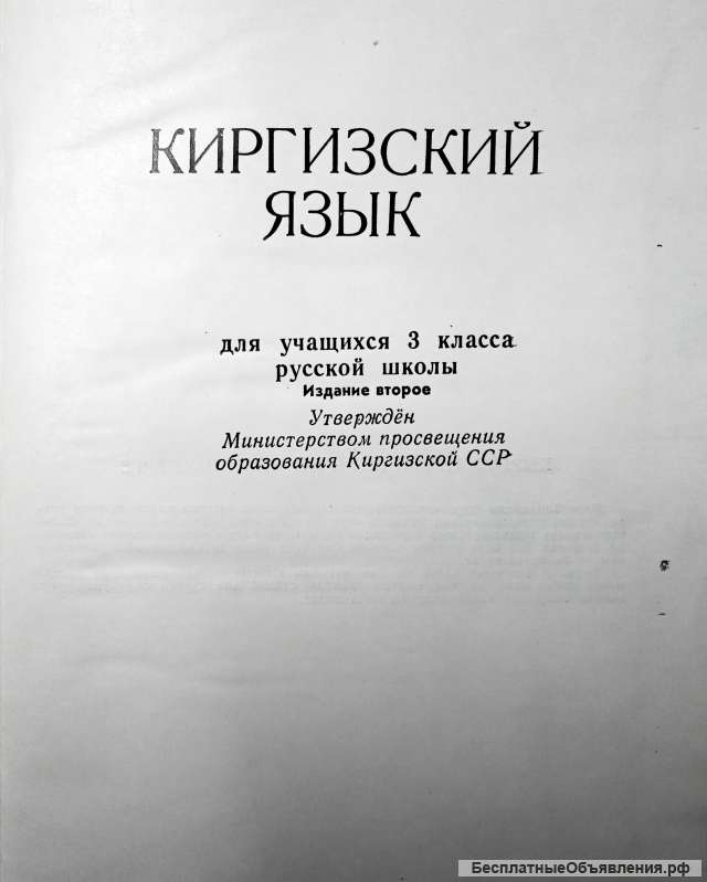 Учебник киргизского языка