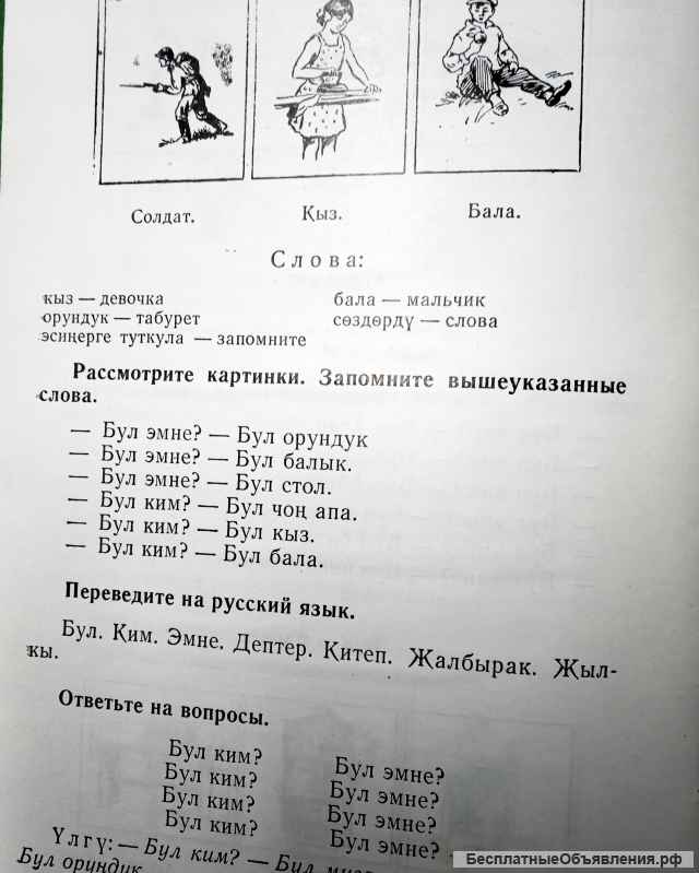 Учебник киргизского языка