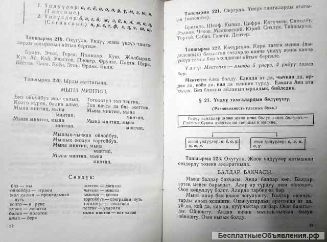 Учебник киргизского языка