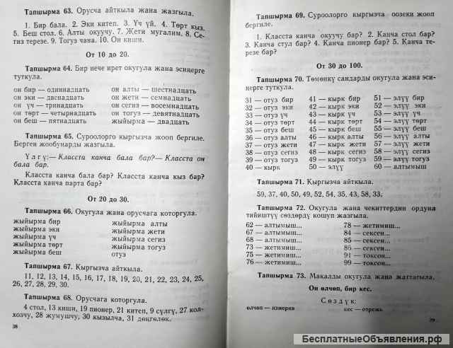 Учебник киргизского языка