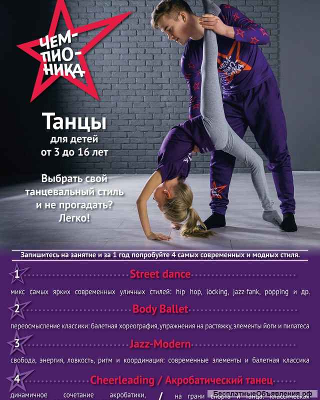 Школа танцев для детей "Чемпионика"