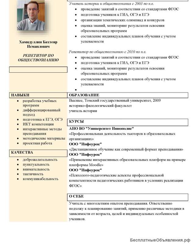 Репетитор по обществознанию