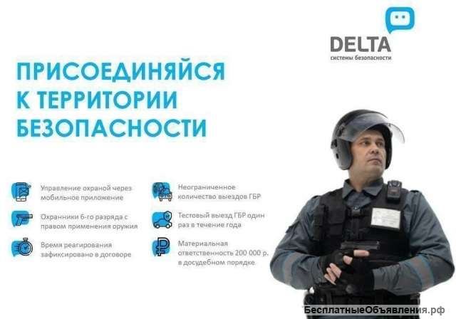 Охранное оборудование DELTA