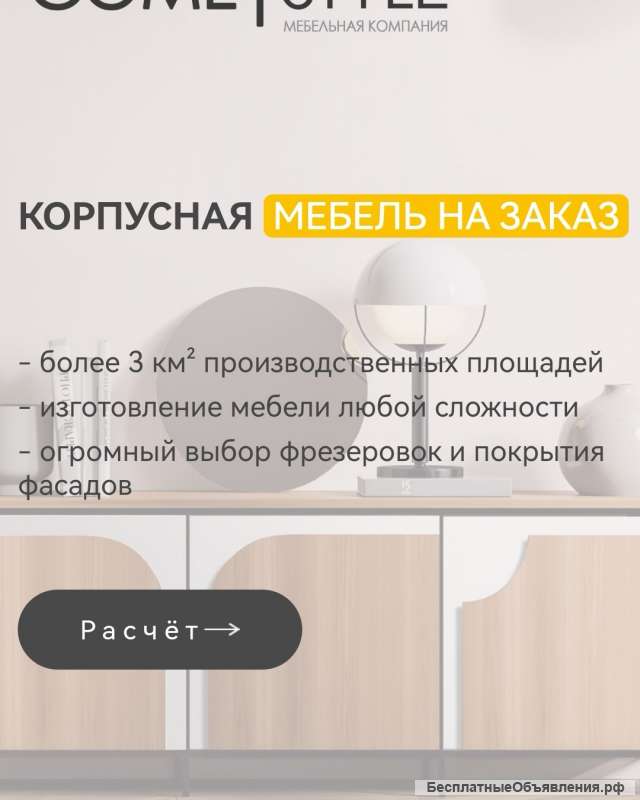 Мебель на заказ