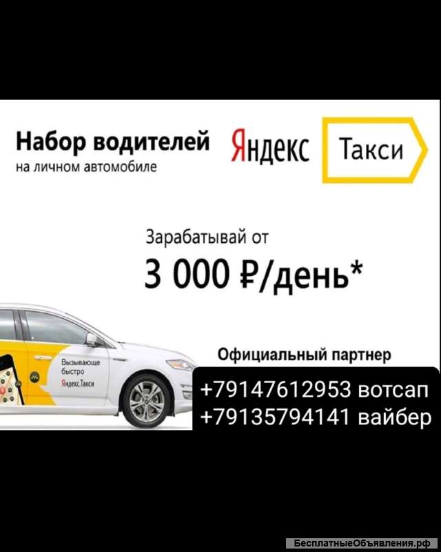 Партнёр Яндекс такси