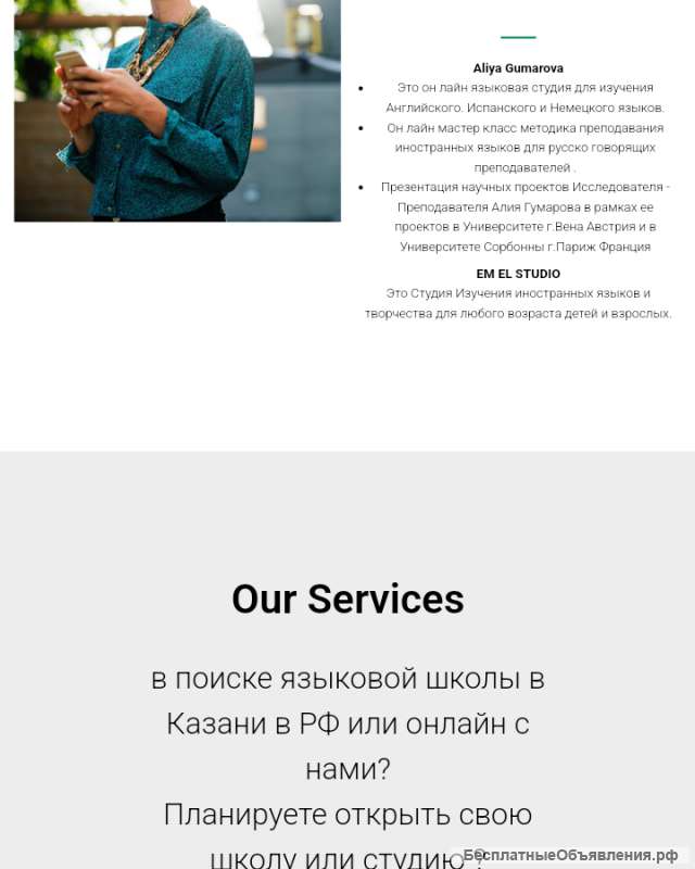 Английский Испанский Немецкий репетитор