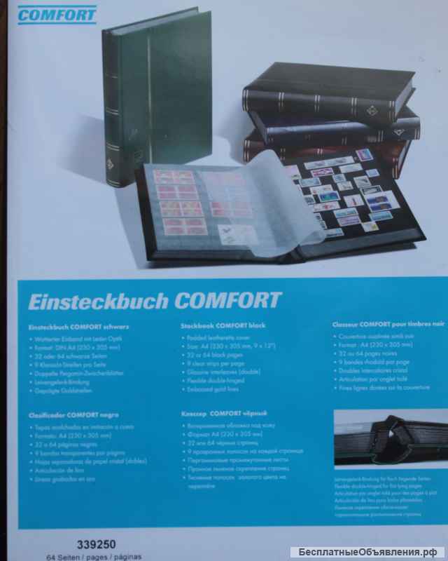 Leuchtturm. Альбом для марок "Leuchtturm" Einsteckbuch COMFORT (Германия). Формат A4. 64 чёрные стр.