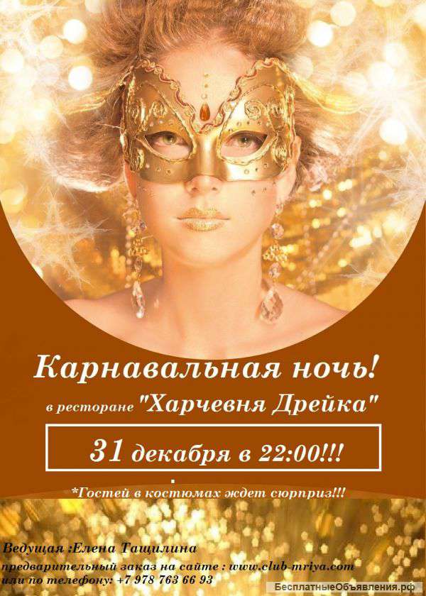 Новый Год 2015 Карнавальная ночь в "Харчевне Дрейка"