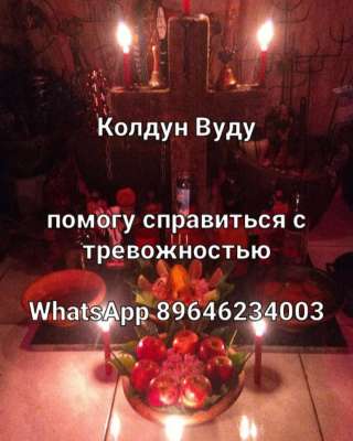 Колдун Вуду