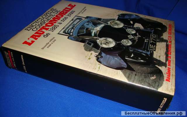 Авто энциклопедия