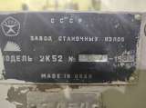 Радиально-сверлильный станок 2к52