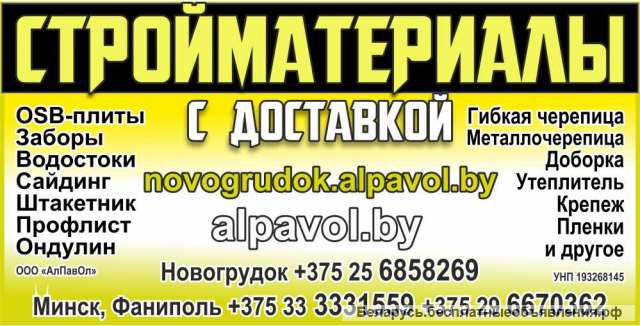 Стройматериалы от цоколя до кровли