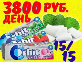 Упаковщик Жевательных резинок Вахта Москва 15 20 30 45 60 90 бесплатное проживание и питание без опы