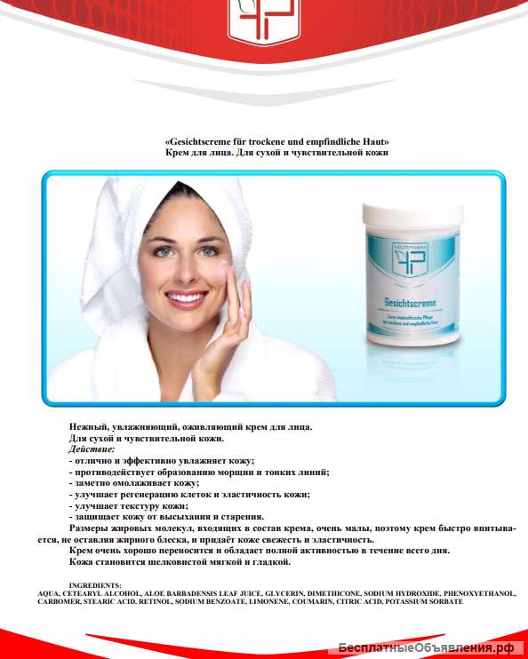 Германия - БАДы и косметика - HEUTEPHARM