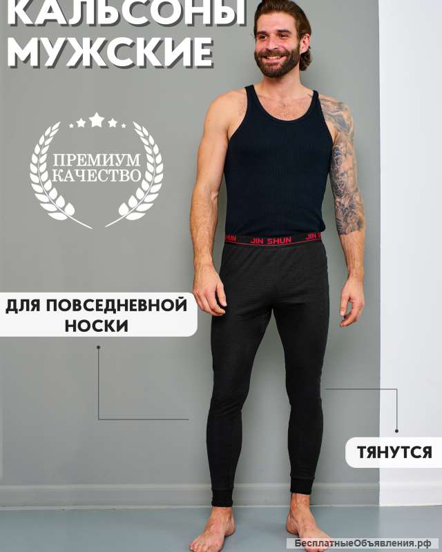 Кальсоны мужские