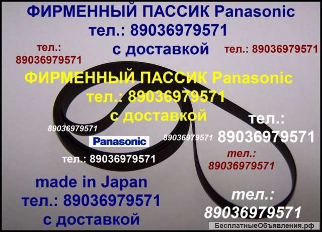 Пассик для Panasonic SA-CH34 пассики пасики Panasonic SACH34 пасик ремень пассики для Панасоник CH34
