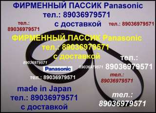 Пассик для Panasonic SA-CH34 пассики пасики Panasonic SACH34 пасик ремень пассики для Панасоник CH34