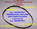 Пассик для Panasonic SA-CH34 пассики пасики Panasonic SACH34 пасик ремень пассики для Панасоник CH34