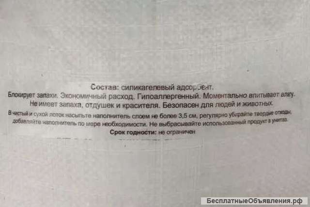 Наполнитель для кошек. Силикагелевый. 20кг