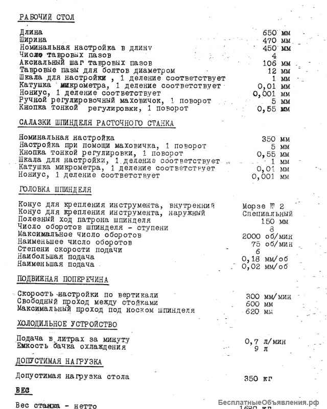 Координатно-расточной станок Sip МР-3К