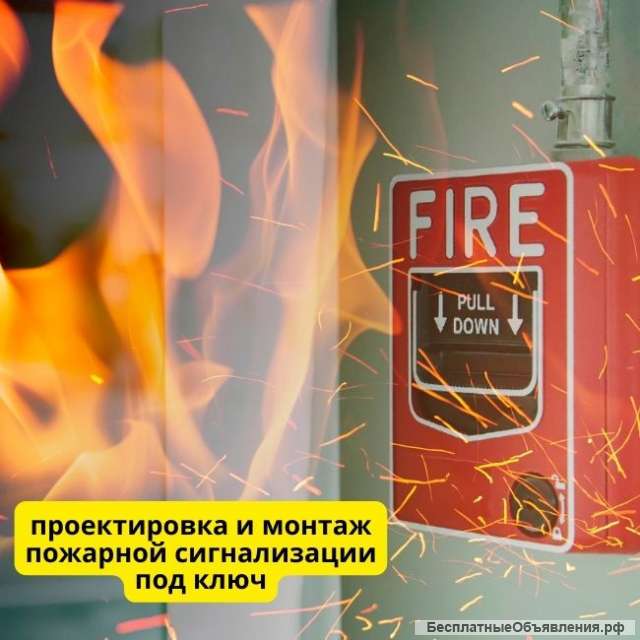 Установка видеонаблюдения, пожарной и охранной сигнализации, домофонии и скуд