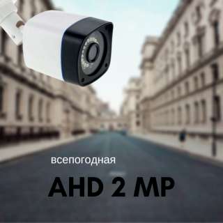 Уличная видеокамера AHD KV-2036 B1 v2