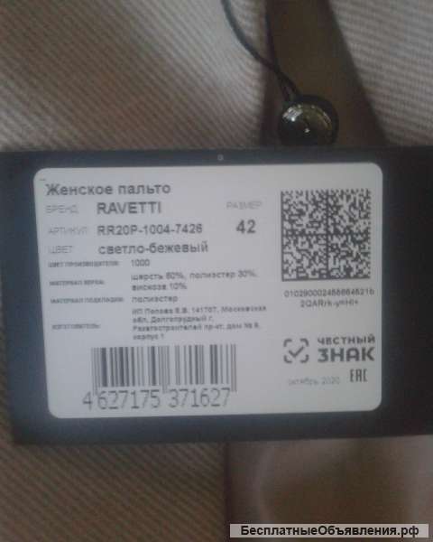 Новое пальто