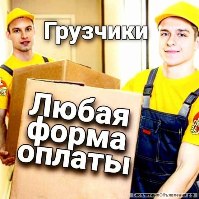 Грузчик на подработку