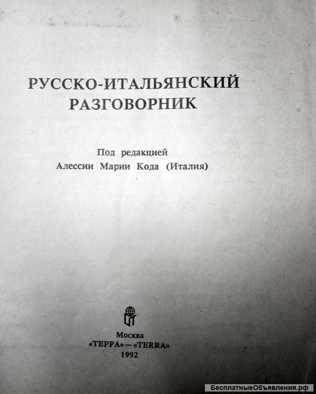 «Русско-итальянский разговорник»