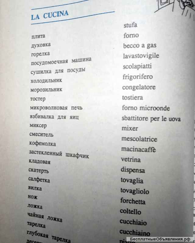 «Русско-итальянский разговорник»
