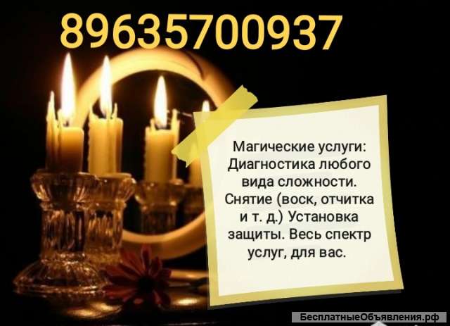 Магические услуги