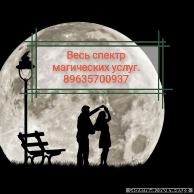 Магические услуги